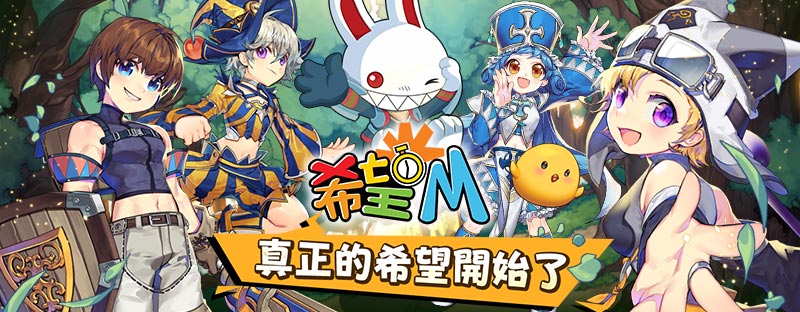 《希望M》首次公開台灣形象官網及預告片 為全球上市邁出第一步!