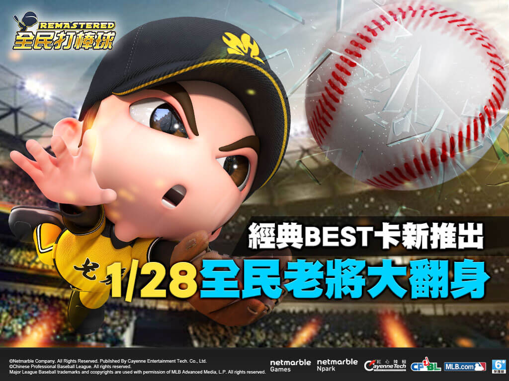 《全民打棒球REMASTERED》推出全新Stove League系統 讓你強化再躍進 新增經典BEST卡 全民老將大翻身 即刻上線開打