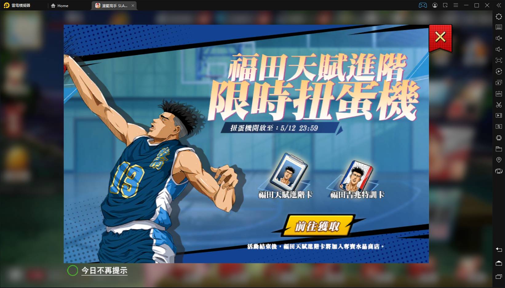 【評測】《灌籃高手SLAM DUNK》進階「福田」取得方式及「改版活動」分析！