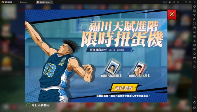 【評測】《灌籃高手SLAM DUNK》進階「福田」取得方式及「改版活動」分析!