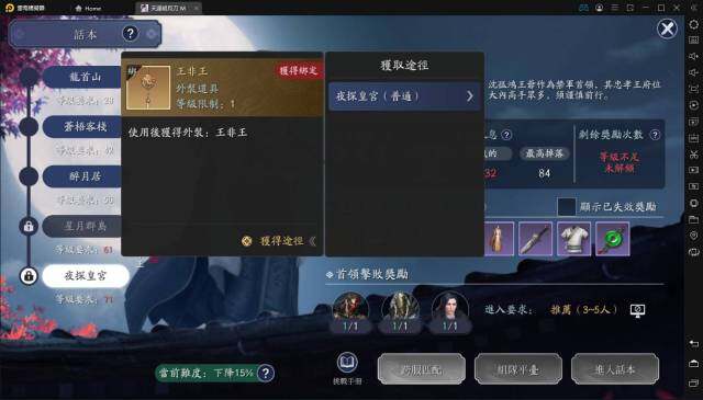 【攻略】《天涯明月刀M》夜探皇宮話本完整攻略｜通關打法