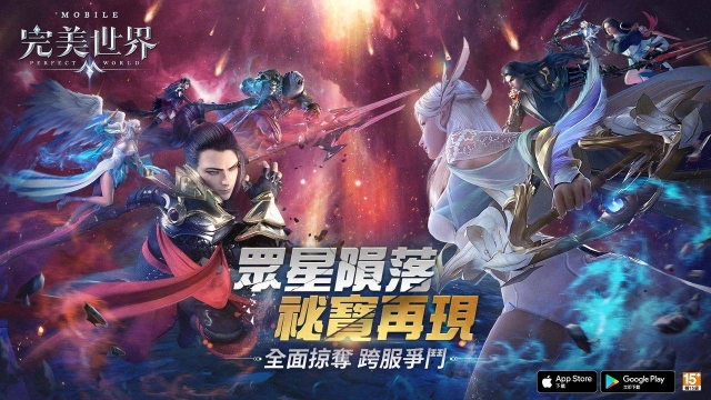 眾星隕落,秘寶再現!《完美世界M》“星隕之地”神秘開啟! 「星隕爭霸」本日開放報名!