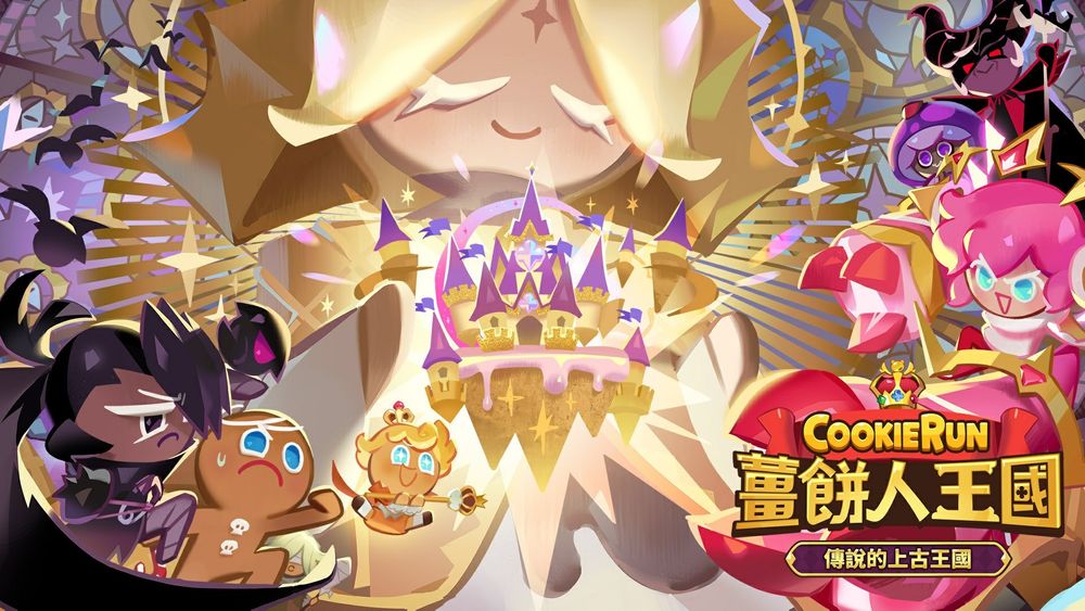 【攻略】《薑餅人王國》餅乾城堡13等升本解密