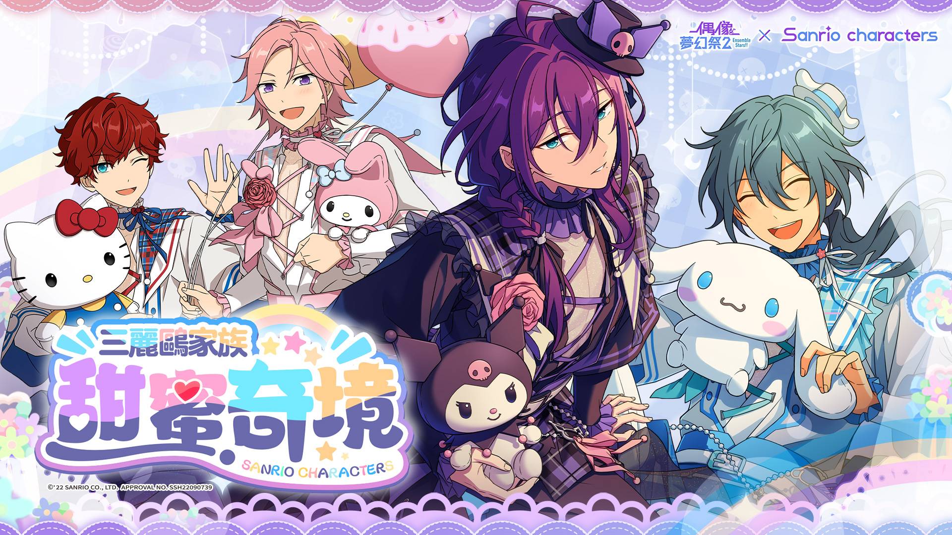 《偶像夢幻祭2》x 三麗鷗家族聯動確認!推出限定招募卡片