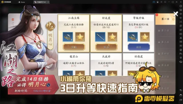 【評測】《天涯明月刀M》創角前三天快速升等指南