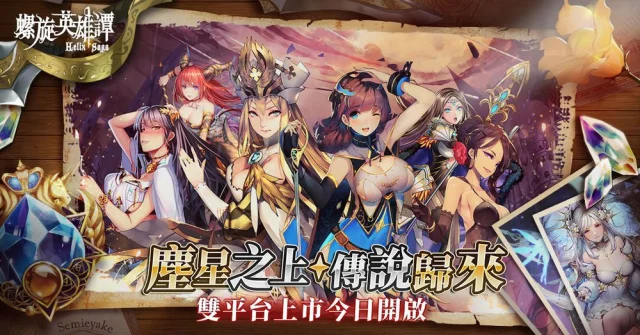 【攻略】《螺旋英雄譚》新手培育7大養成重點須知!
