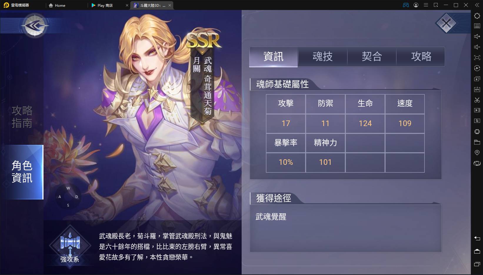 【攻略】《斗羅大陸3D：魂師對決》魂師完整解析「月關」角色