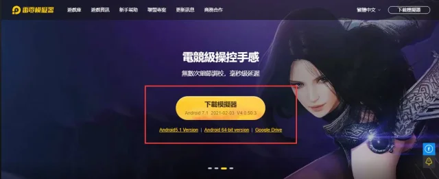 『安裝』如何在電腦上暢玩【七騎士:革命】