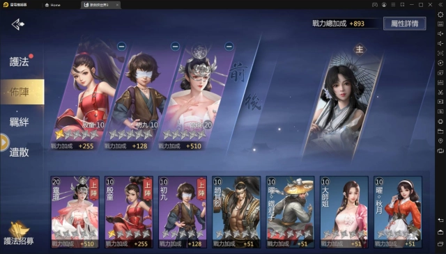 【攻略】《新劍俠世界3》提升戰力一定得知道！護法系統解析(下)-護主技能與羈絆系統