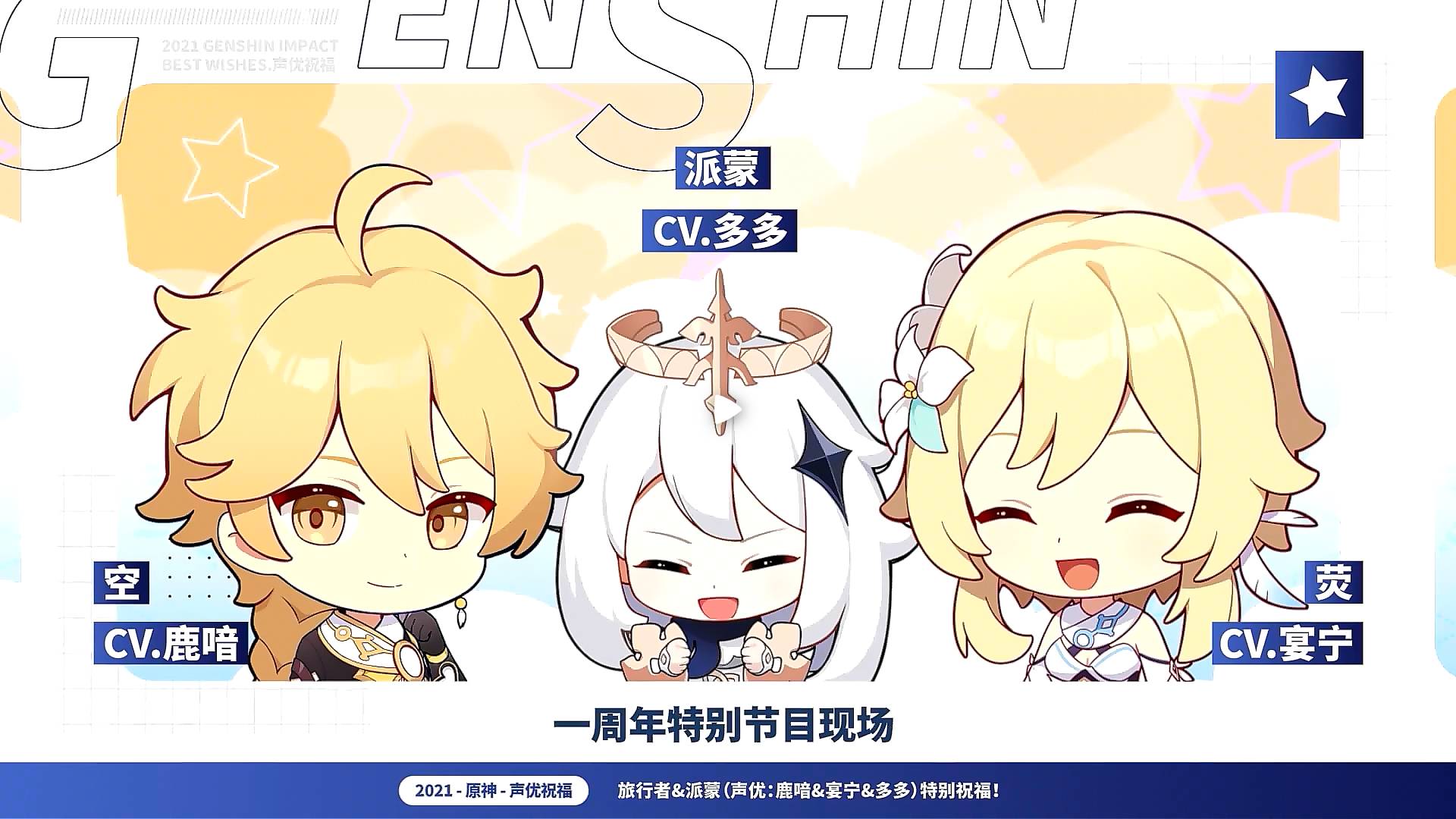 【攻略】《原神》2.1版本前瞻週年特別節目|改版內容彙整