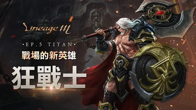 【攻略】《天堂M》最新狂戰士技能取得,奧塔掛機實測分析!