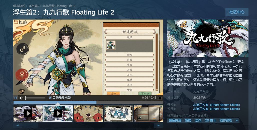 《浮生箓2:九九行歌》將於6月13日參加steam新品節