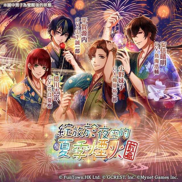 《在茜色世界與君詠唱》全新活動「綻放於夜空的夏季煙火~前篇」絢爛登場!