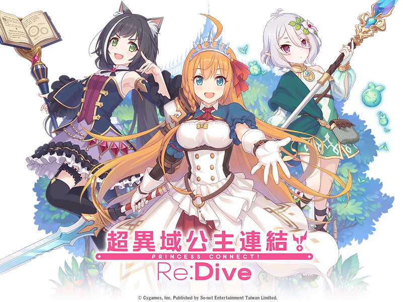 【攻略】《超異域公主連結☆Re:Dive》無課玩法建議和新手前期須知