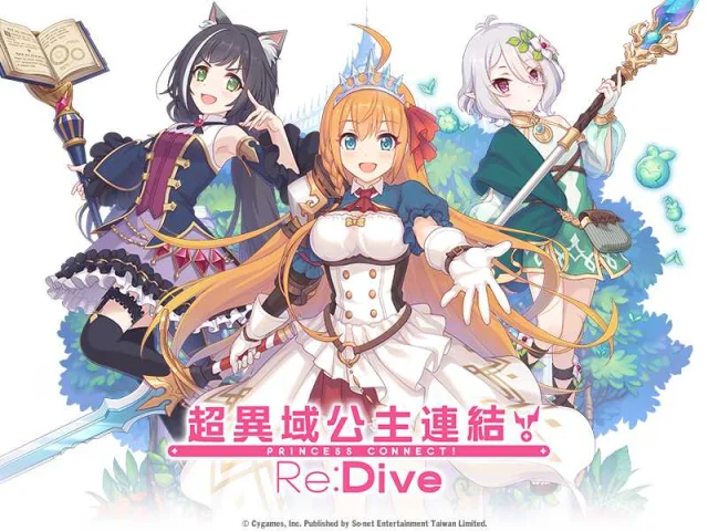 【攻略】《超異域公主連結☆Re:Dive》無課玩法建議和新手前期須知