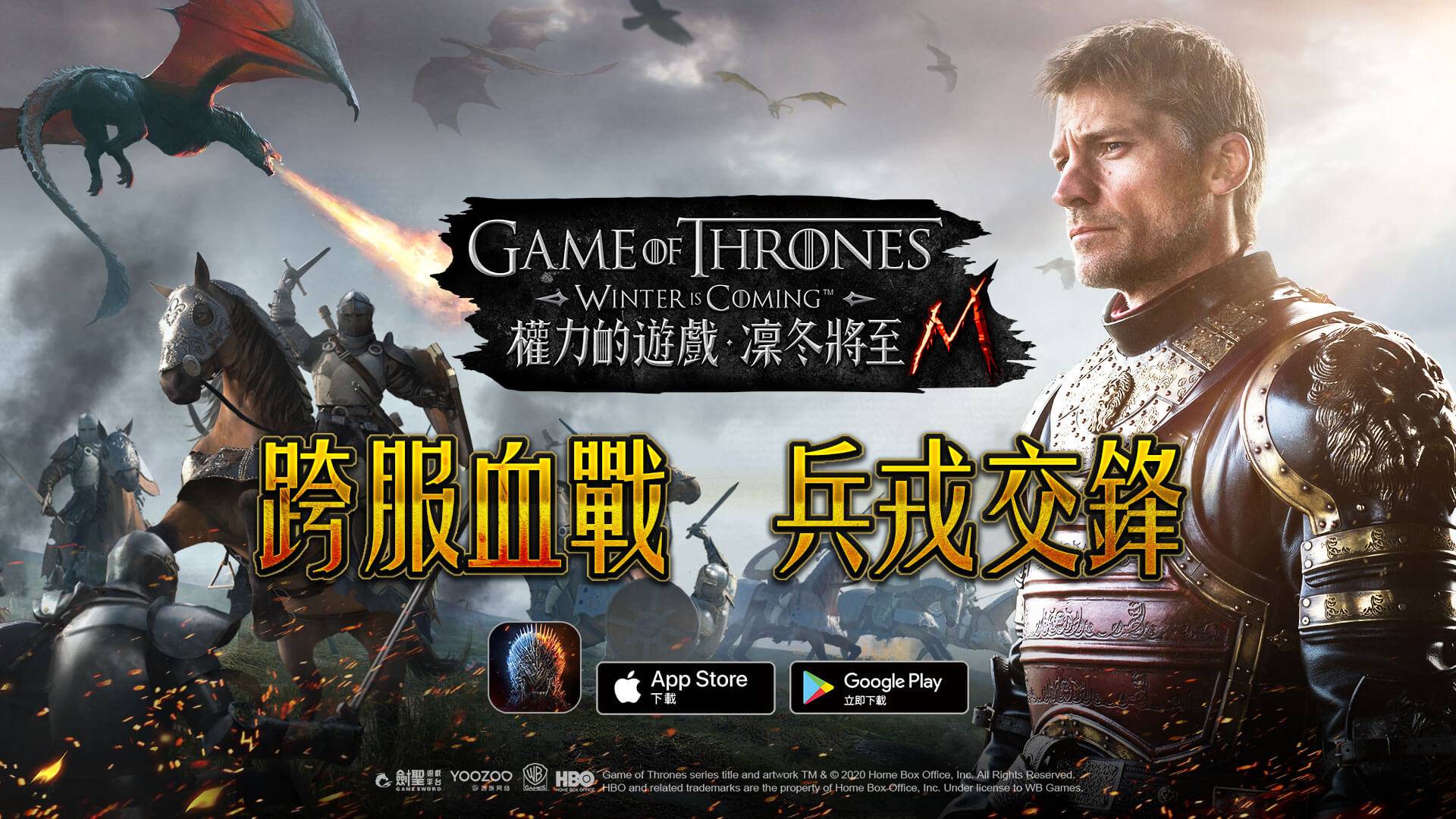《權力的遊戲:凜冬將至M》全新兵種上陣 跨服血戰 即刻開打