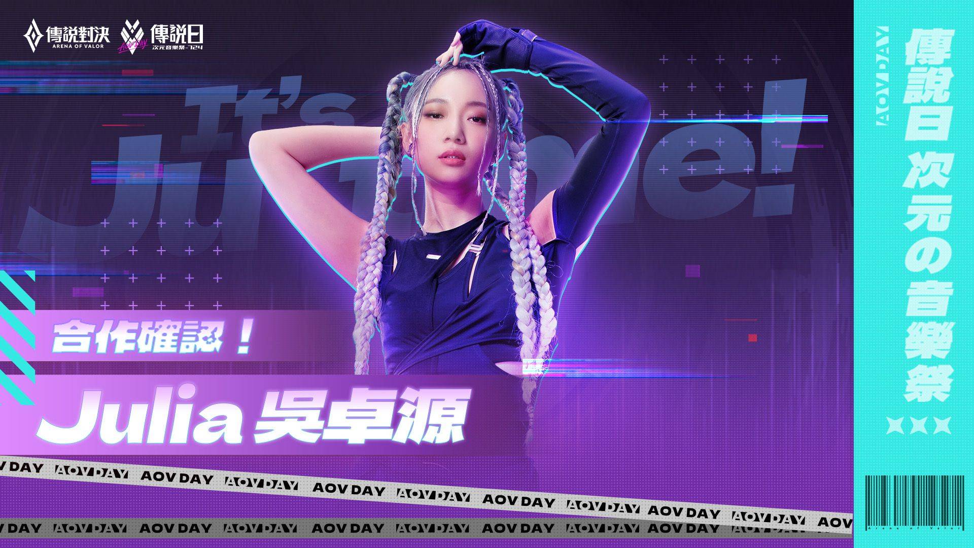 《Garena 傳說對決》攜手 Julia 吳卓源推出傳說日限定合作 