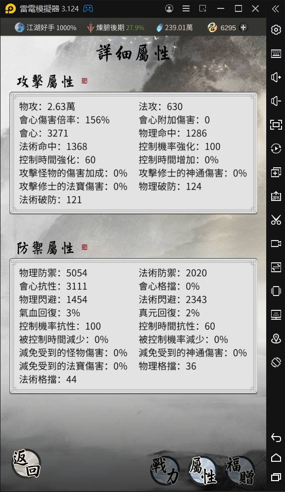 【攻略】《一念逍遙》遊戲初期玩法講解:第二篇|人物屬性數值分析