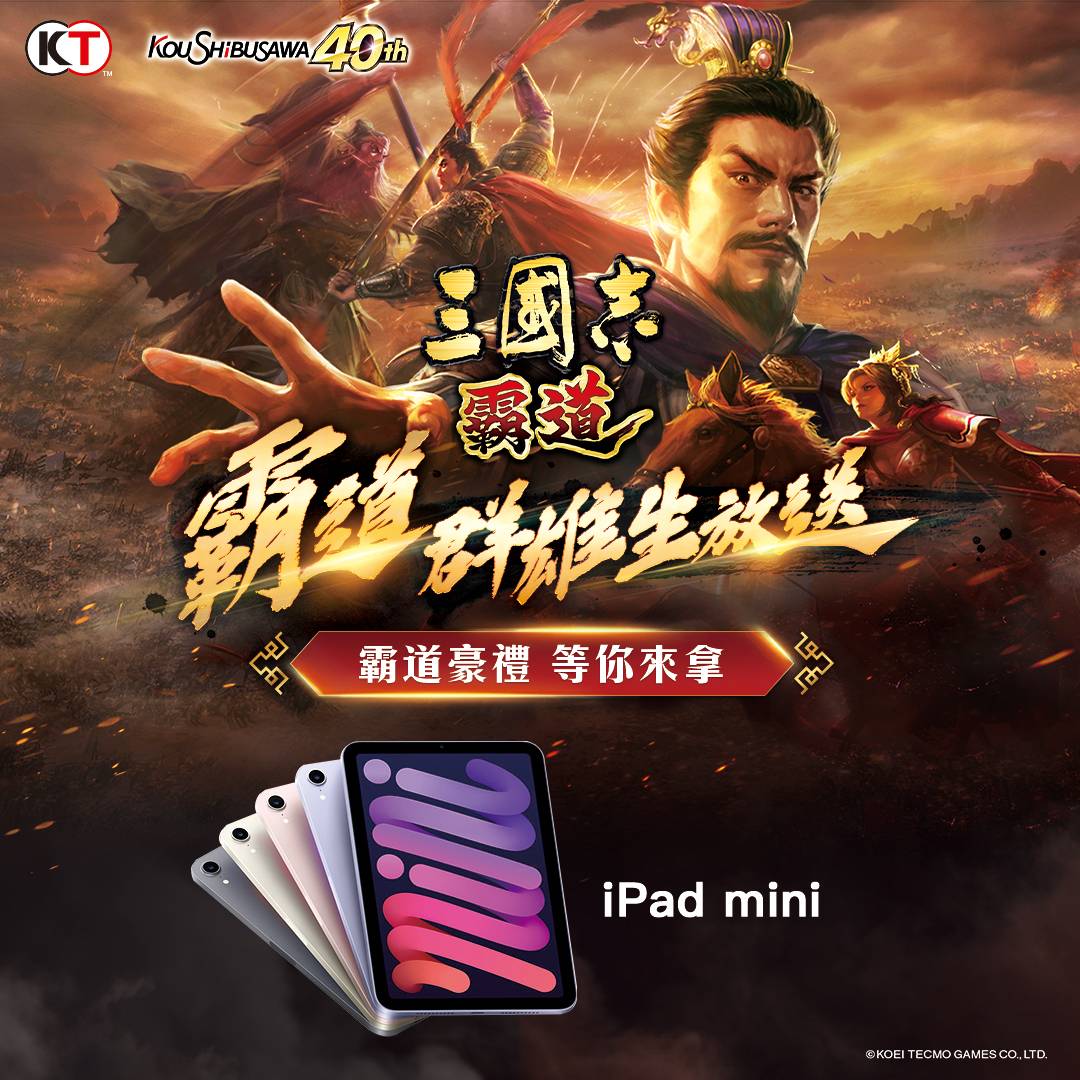 『三國志 霸道』 12/20遊戲改版直播節目 大型更新搶先預告