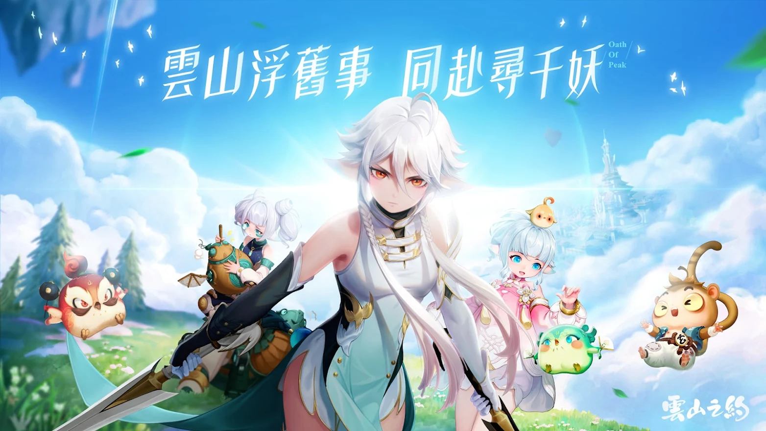 【安裝】如何在電腦上玩《雲山之約》