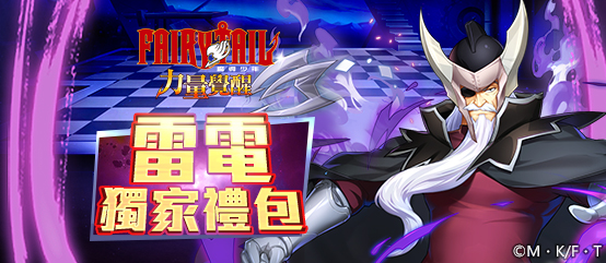《魔導少年:力量覺醒》11月獨家禮包