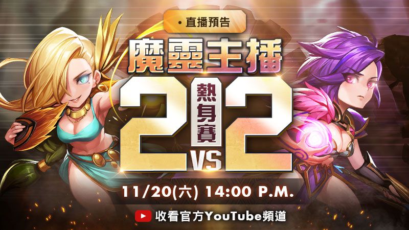 《魔靈召喚》SWC 2021世界總決賽由「Diligent」豪奪世界冠軍!