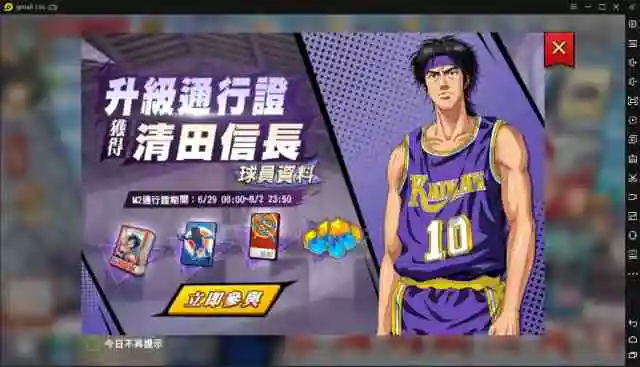 【攻略】《灌籃高手SLAM DUNK》6/24改版 全新球員清田信長,獲取方式和人物介紹