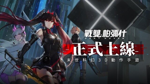 【攻略】《戰雙帕彌什》活動商店高CP值兌換推薦！