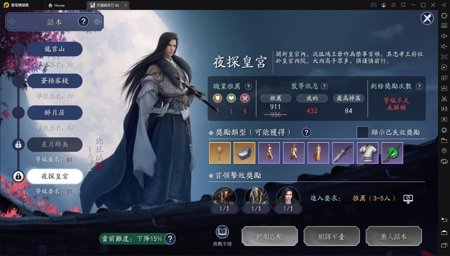 【攻略】《天涯明月刀M》新副本71等「夜探皇宮」玩法說明