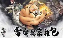 【活動】 《修仙也瘋狂》 修仙禮包 虛寶兌換碼序號