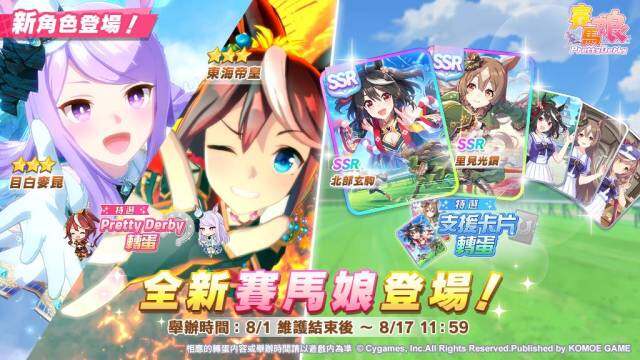【攻略】《賽馬娘Pretty Derby》北部玄駒介紹|千里眼T0支援卡|為什麼要抽滿突破