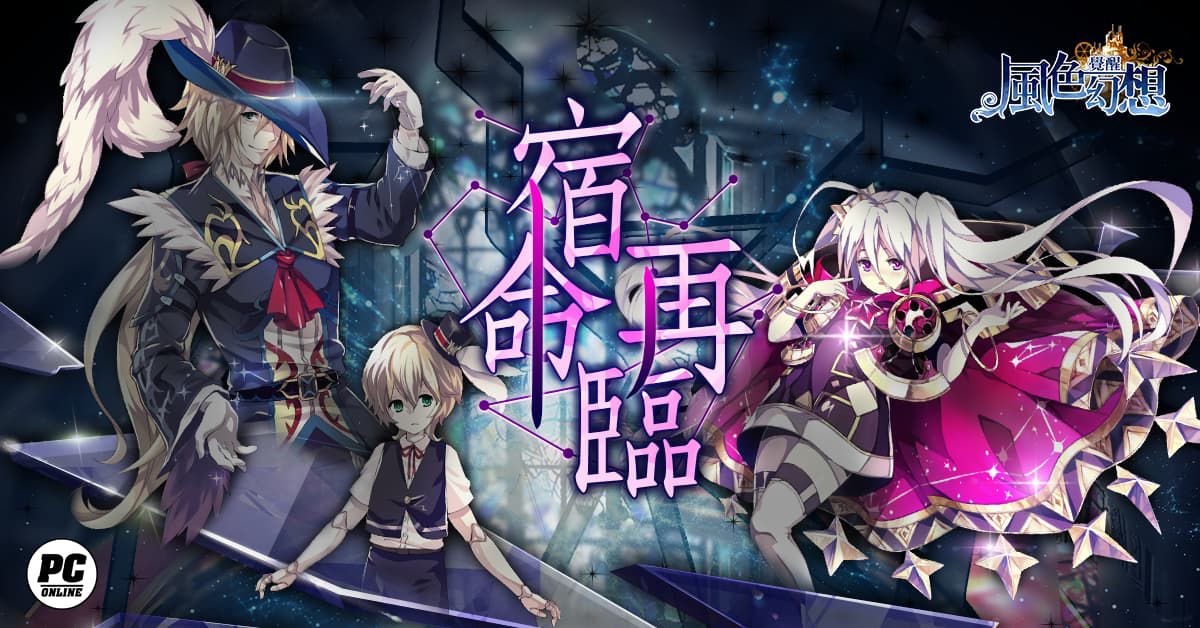宿命再臨 《風色幻想:覺醒Online》新職業、最強裝備同步公開