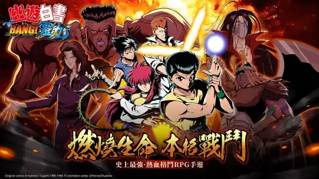 【活動】《幽遊白書:Bang! 靈丸》雷電獨家禮包