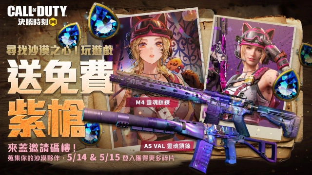 首次同台!丁特與羅傑開戰《決勝時刻® Mobile - Garena》 玩遊戲蒐集「狗狗囉」就送免費紫槍!