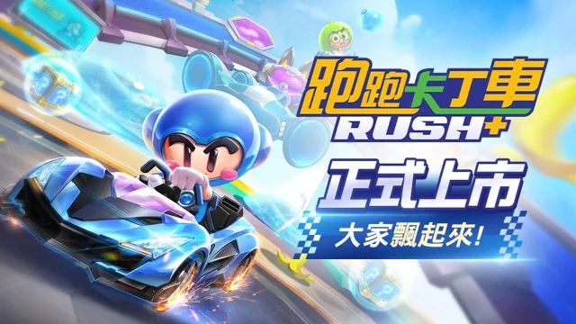 【攻略】《跑跑卡丁車rush+》新手賺錢密技「酷幣與每日獎勵」獲取方法!