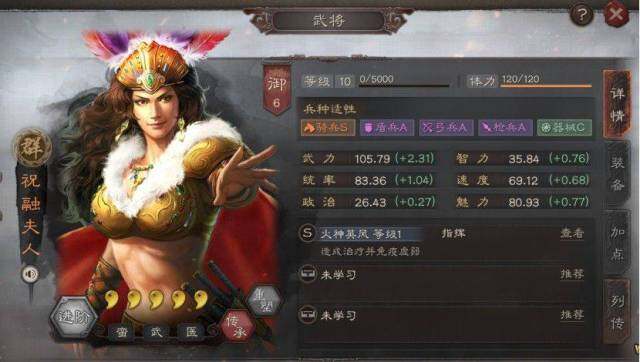 【攻略】《三國志・戰略版》高三圍屬性祝融夫人該如何搭配