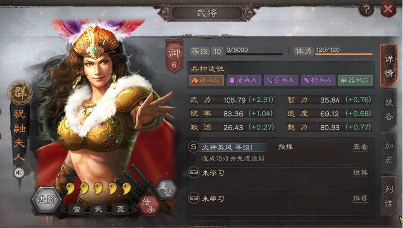 【攻略】《三國志・戰略版》高三圍屬性祝融夫人該如何搭配