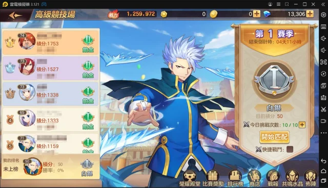 【攻略】《魔導少年:力量覺醒》高級競技場|賽事詳細介紹