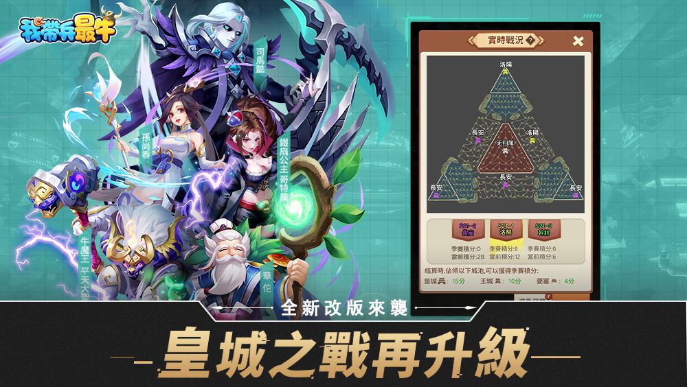 《我帶兵最牛》全新改版「戰至巔峰」多種遊戲新資訊搶先公開