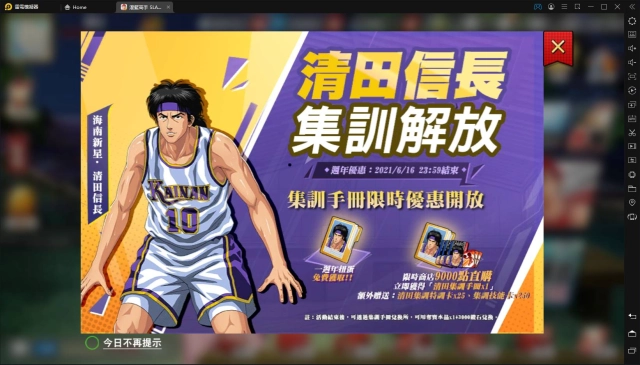 【評測】《灌籃高手SLAM DUNK》週年改版新星球員「集訓清田」獲取方式和活動分析!