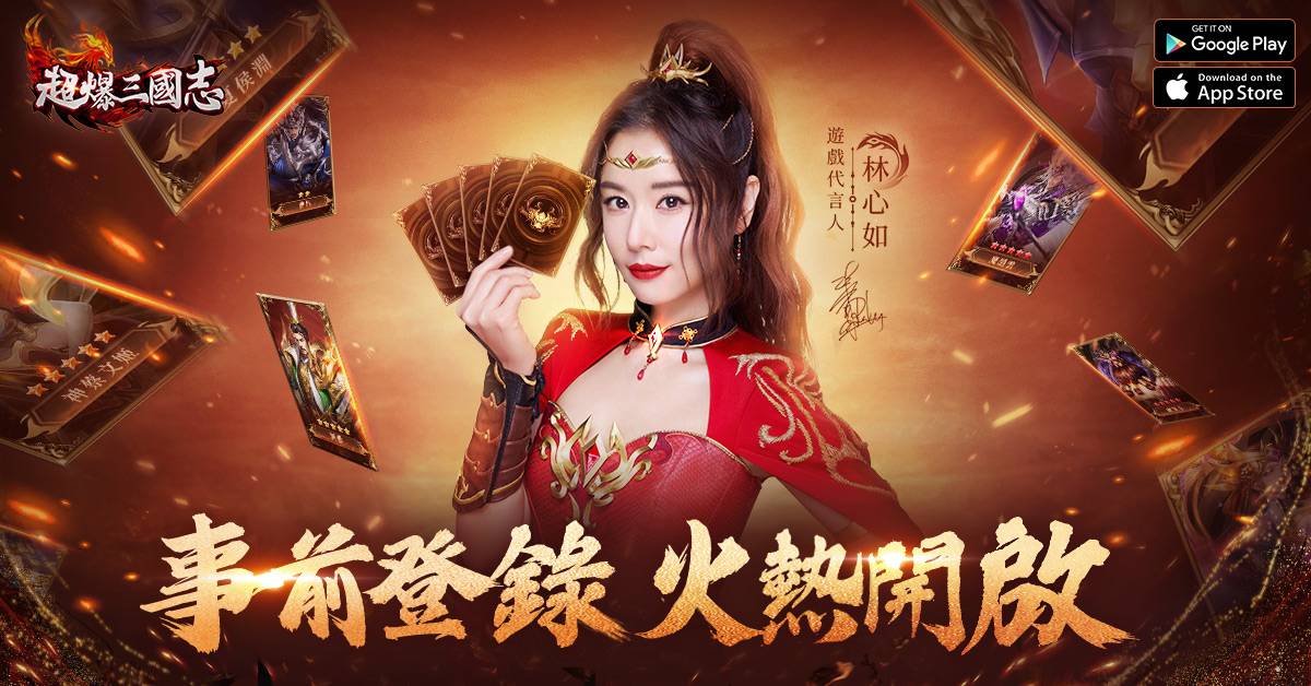 《超爆三國志》確定於台港澳地區推出 事前登錄活動近期登場