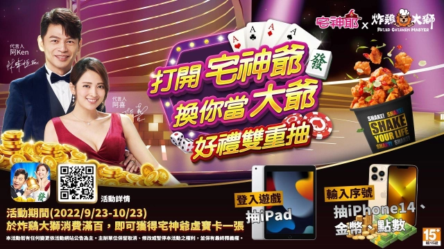 產業強強聯手!玩宅神爺手遊先抽iPad再抽iPhone14 強強聯手!玩宅神爺抽Apple好禮