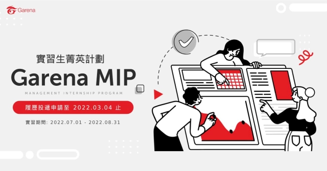 畢業即就業 Garena 實習生菁英計劃展開高階經理人才培育!