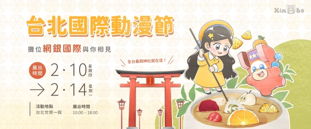 最甜神社駕到!《星城Online》吉祥物「星寶」前進台北國際動漫展