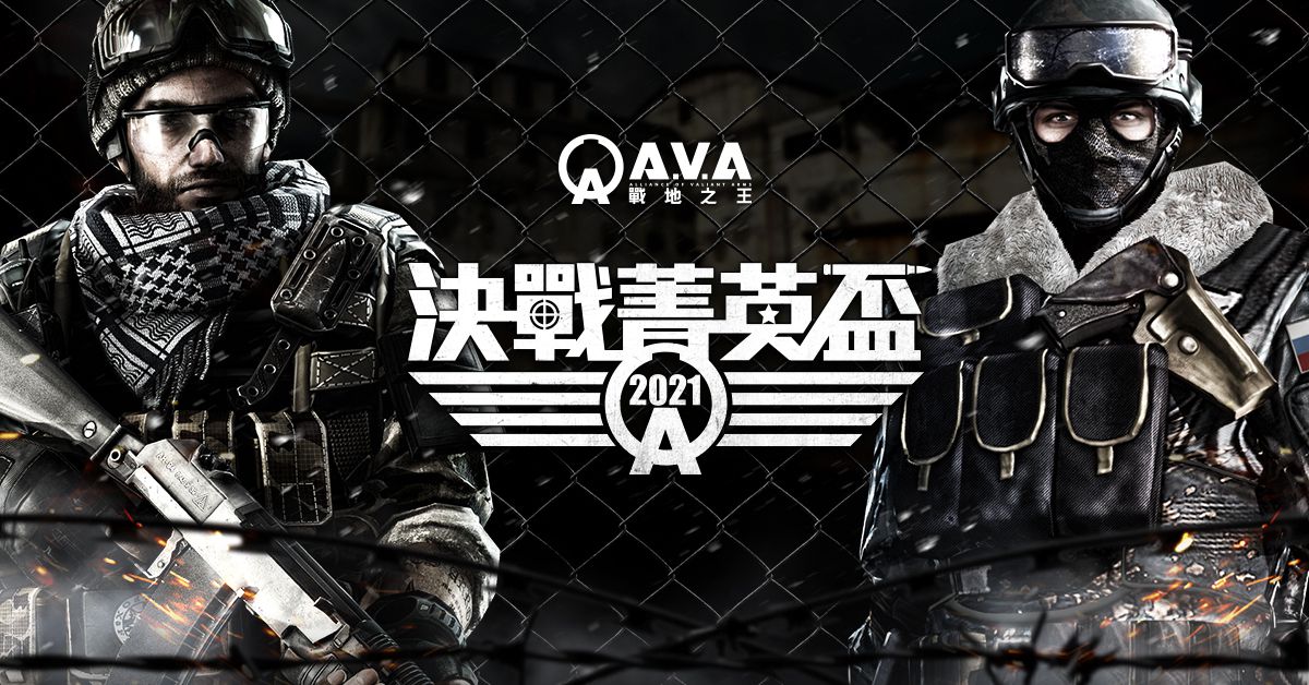 《A.V.A 戰地之王》AEC 決戰菁英盃中南賽事落幕,5 月激鬥台北