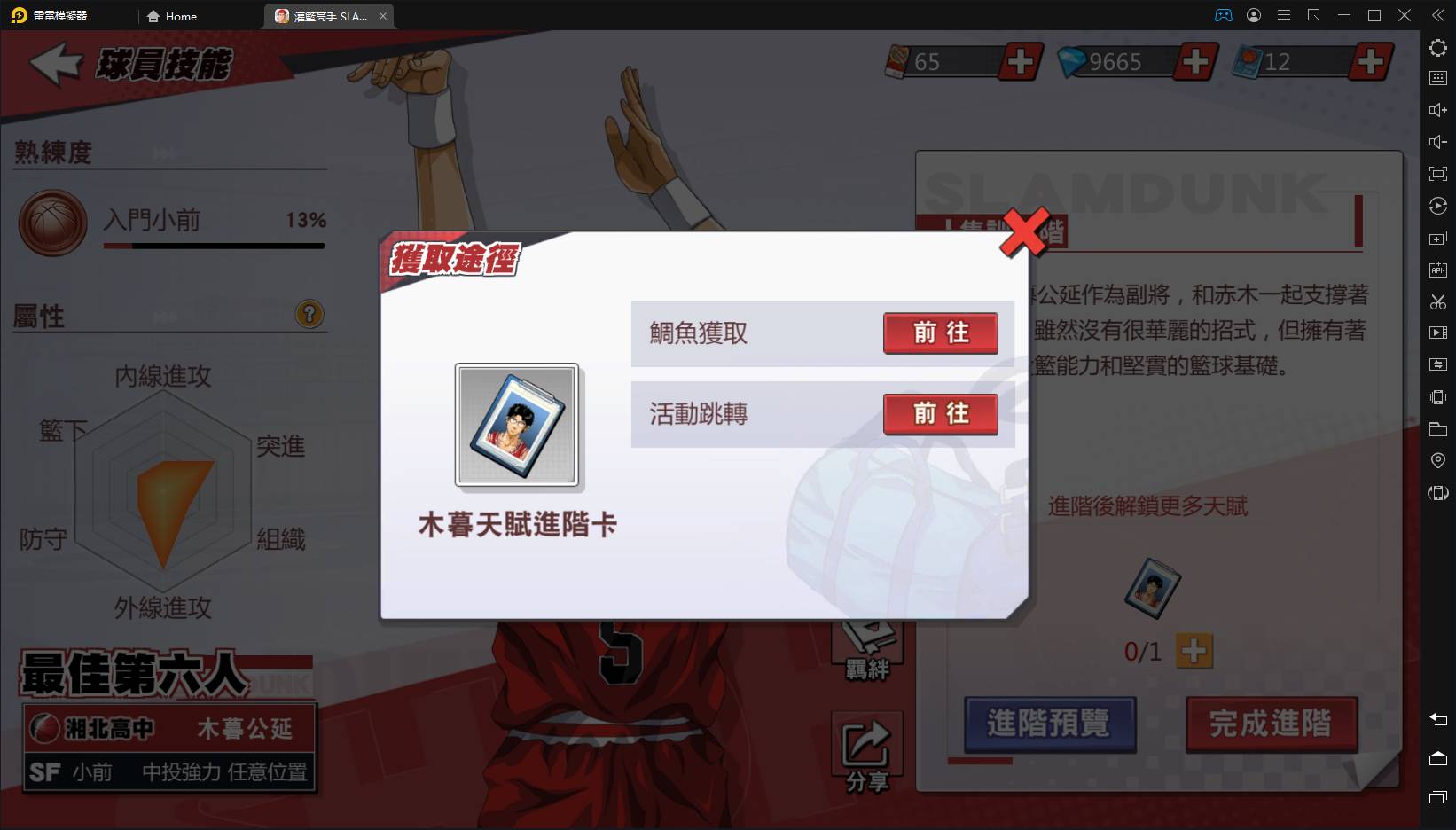 【評測】《灌籃高手SLAM DUNK》首位替補球員進階「木暮公延」｜球員詳解
