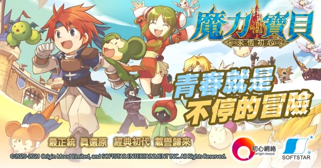 《魔力寶貝:永恆初心》遊戲內容首度公開,預計3-4月登場