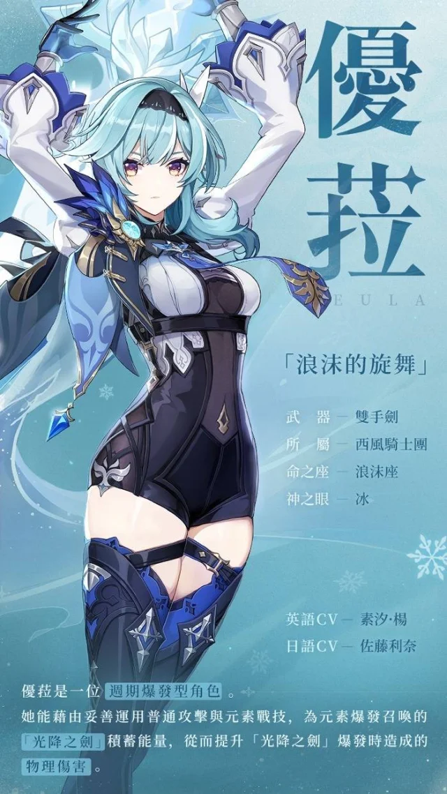 【攻略】《原神》1.5版本五星角色優菈完整解析