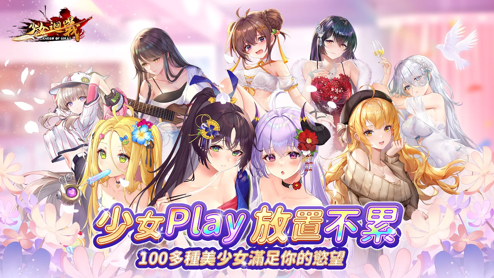【安裝】如何在電腦上玩《少女迴戰》