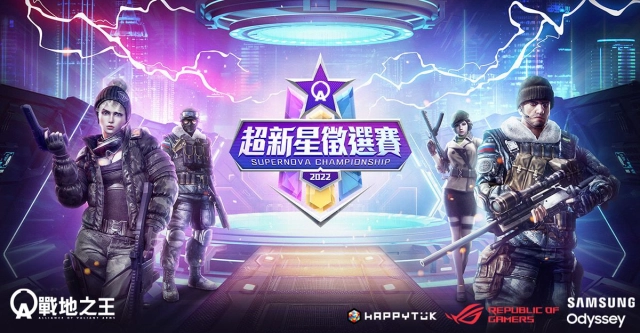 《A.V.A 戰地之王》超新星徵選賽開戰!中南兩區王者出爐 十月迎戰北區與總決賽